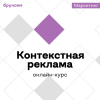 Онлайн-курс Специалист по контекстной рекламе от Бруноям Онлайн-курс Специалист по контекстной рекламе от Бруноям
