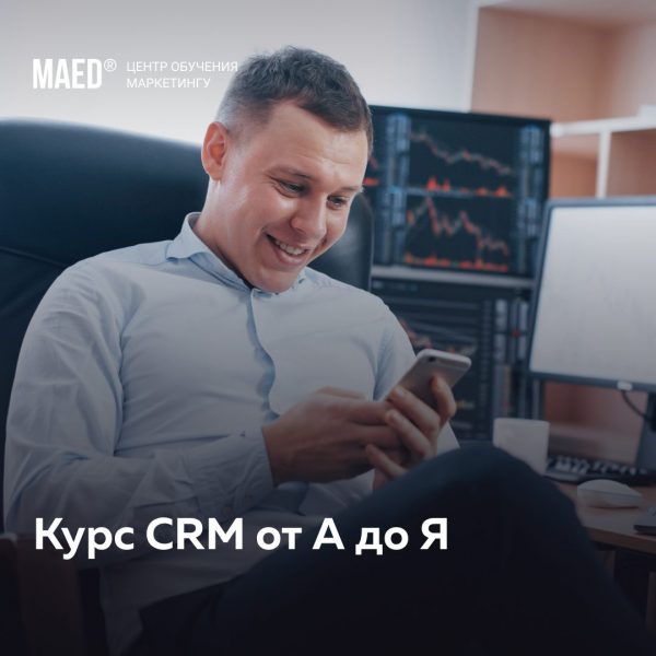 CRM от А до Я от MaEd