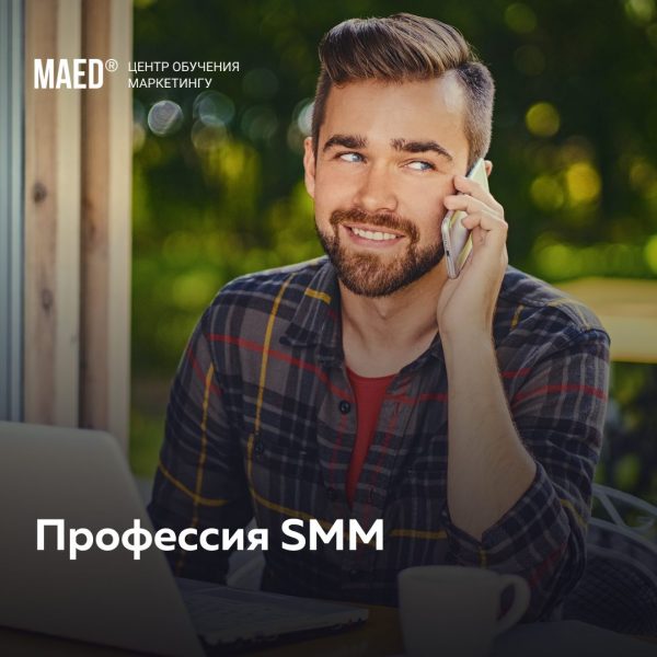 Профессия «SMM» от MaEd