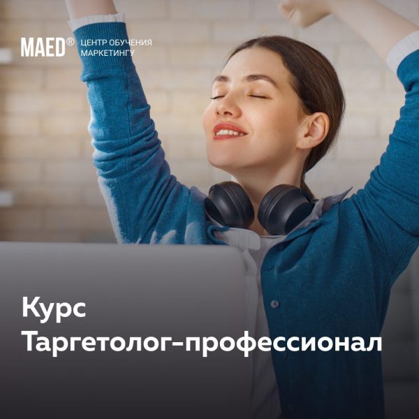 Таргетолог-профессионал от MaEd