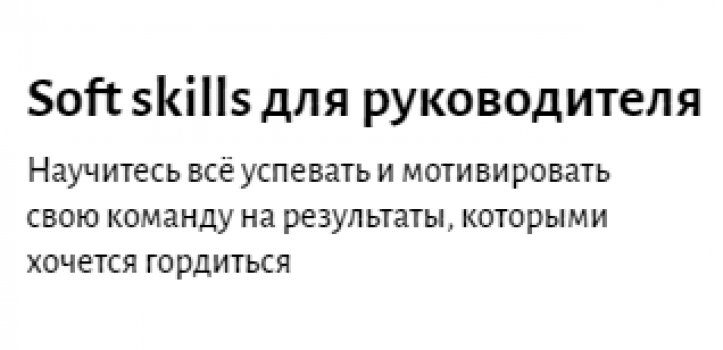 Soft skills для руководителя от Eduson Academy