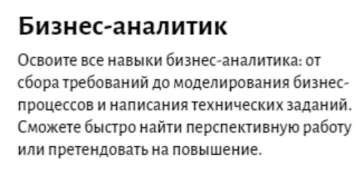 Бизнес-аналитик от Eduson Academy