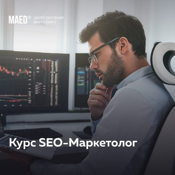 SEO-Маркетолог от MaEd