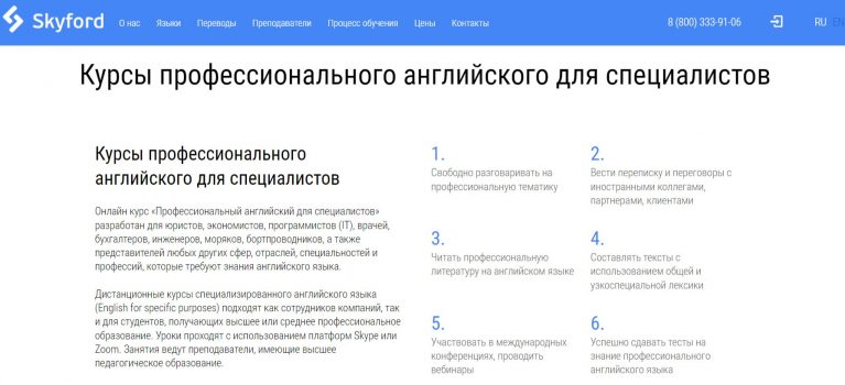 Английский для специалистов (экономистов, юристов, программистов и т.п.) от Skyford