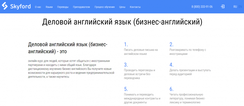 Деловой английский язык от Skyford