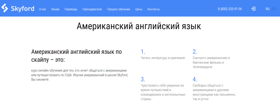 Американский английский язык от Skyford