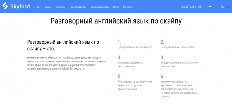 Разговорный английский язык от Skyford