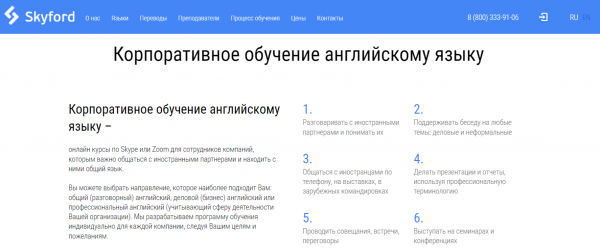 Корпоративные курсы английского языка от Skyford