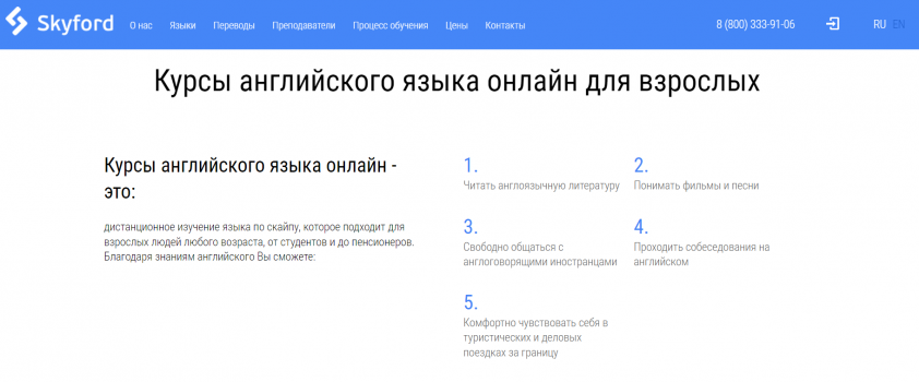 Английский для взрослых от Skyford