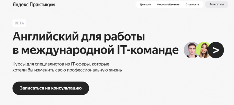 Английский для разработчиков от Яндекс Практикум