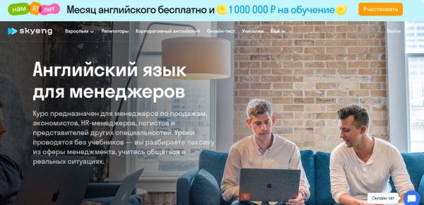 Английский для менеджеров от Skyeng