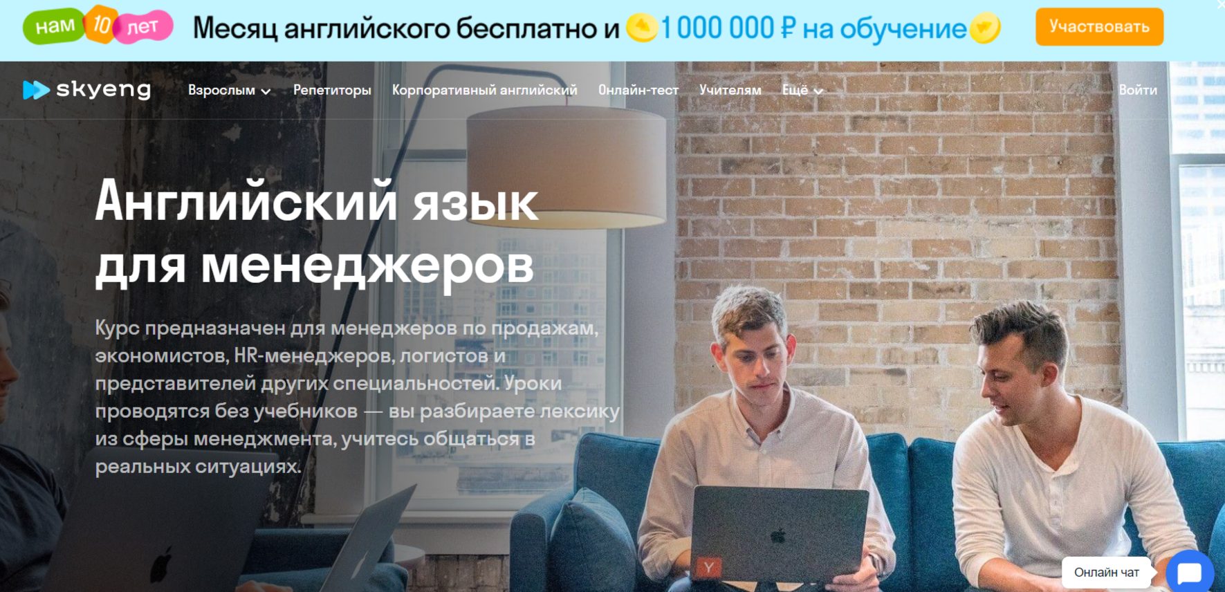 Английский для менеджеров от Skyeng Английский для менеджеров от Skyeng
