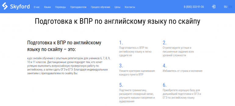 Подготовка к ВПР по английскому языку от Skyford