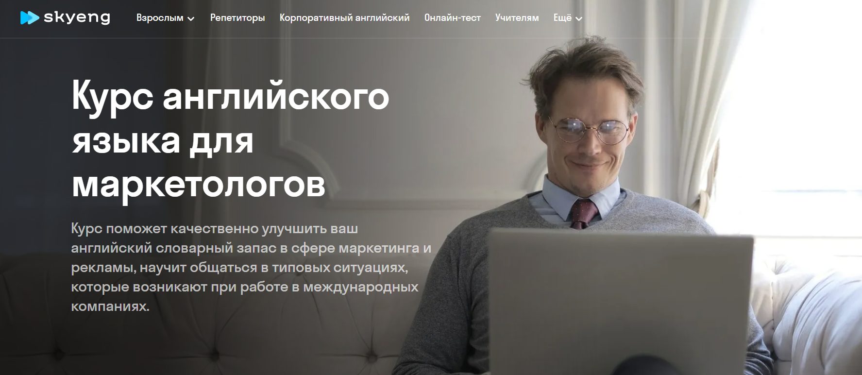 Английский для маркетологов от Skyeng
