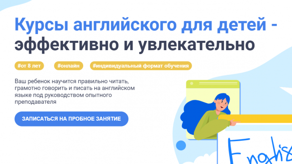 Английский язык для детей от Айтигенио