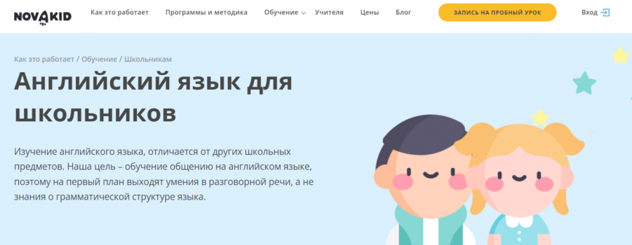Английский язык для школьников от Novakid