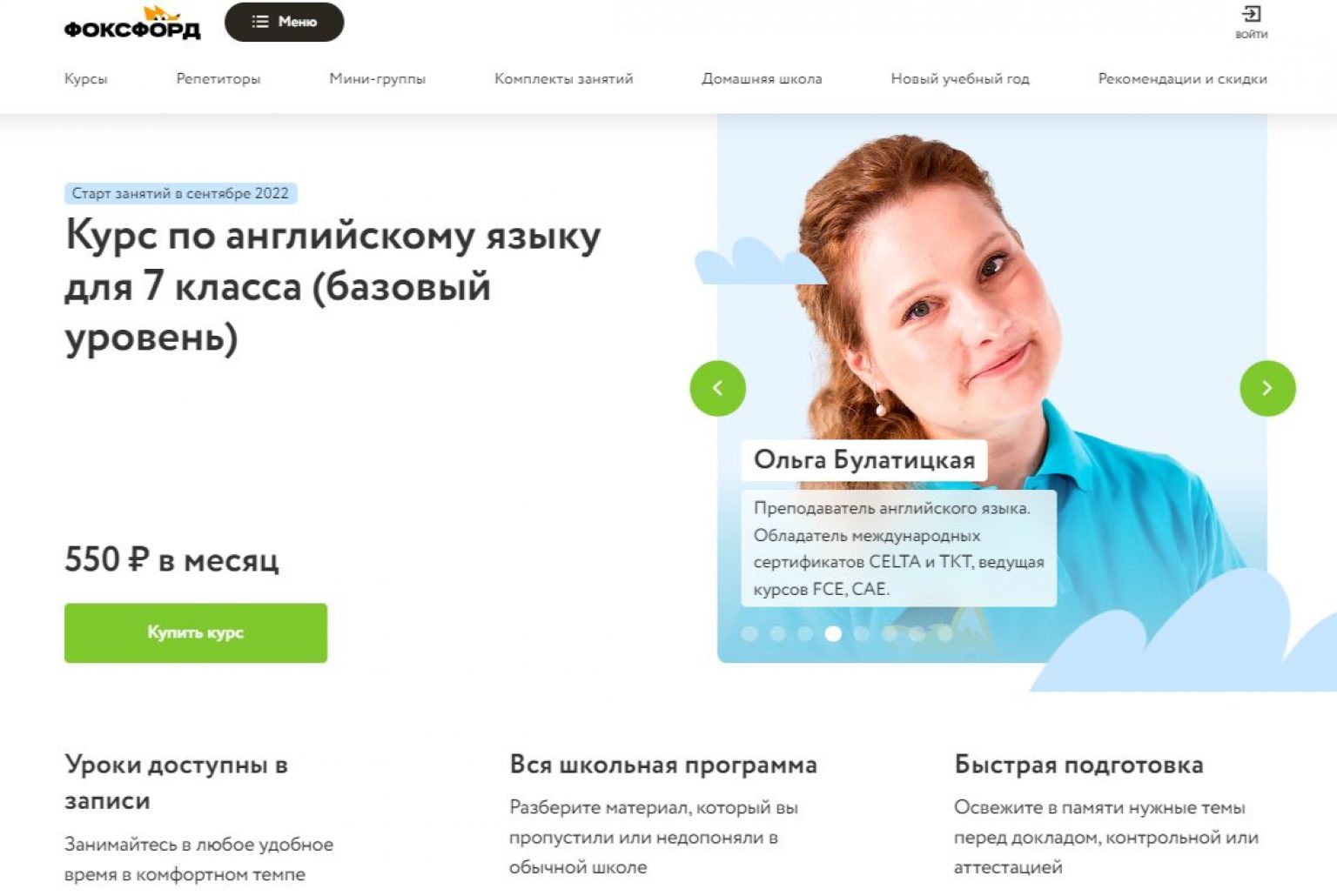 Курс по английскому языку для 7 класса (базовый уровень) от Фоксфорд