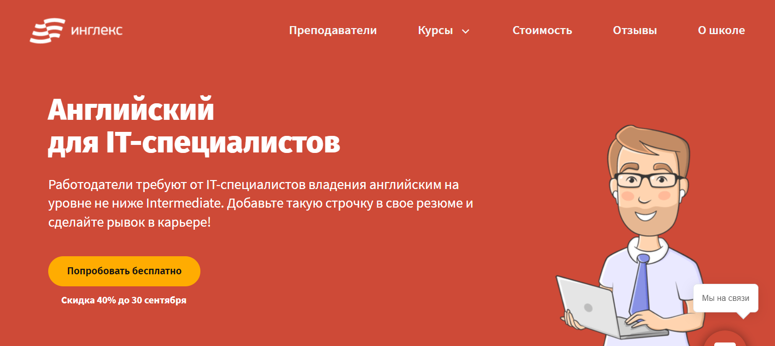 Английский язык для IT специалистов от Инглекс Английский язык для IT специалистов от Инглекс