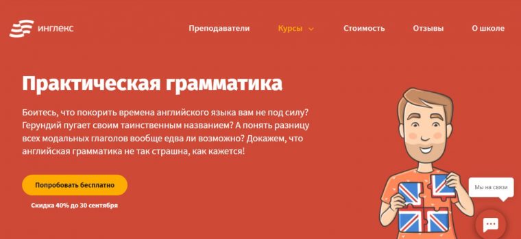 Практическая грамматика английского языка от Инглекс