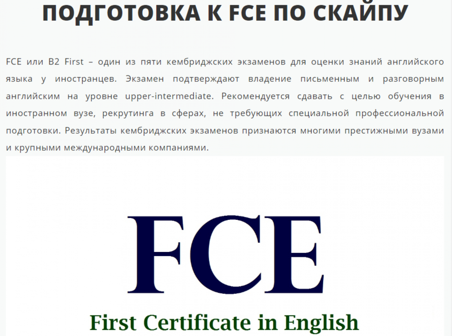 Подготовка к FSE от TopTutors