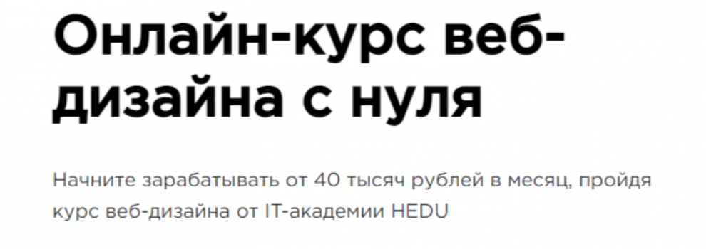 Web-design с нуля от HEDU