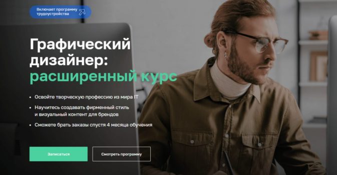 Графический дизайнер: расширенный курс от Нетологии