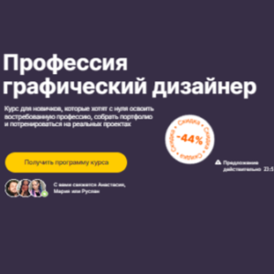 Профессия графический дизайнер от Логомашина