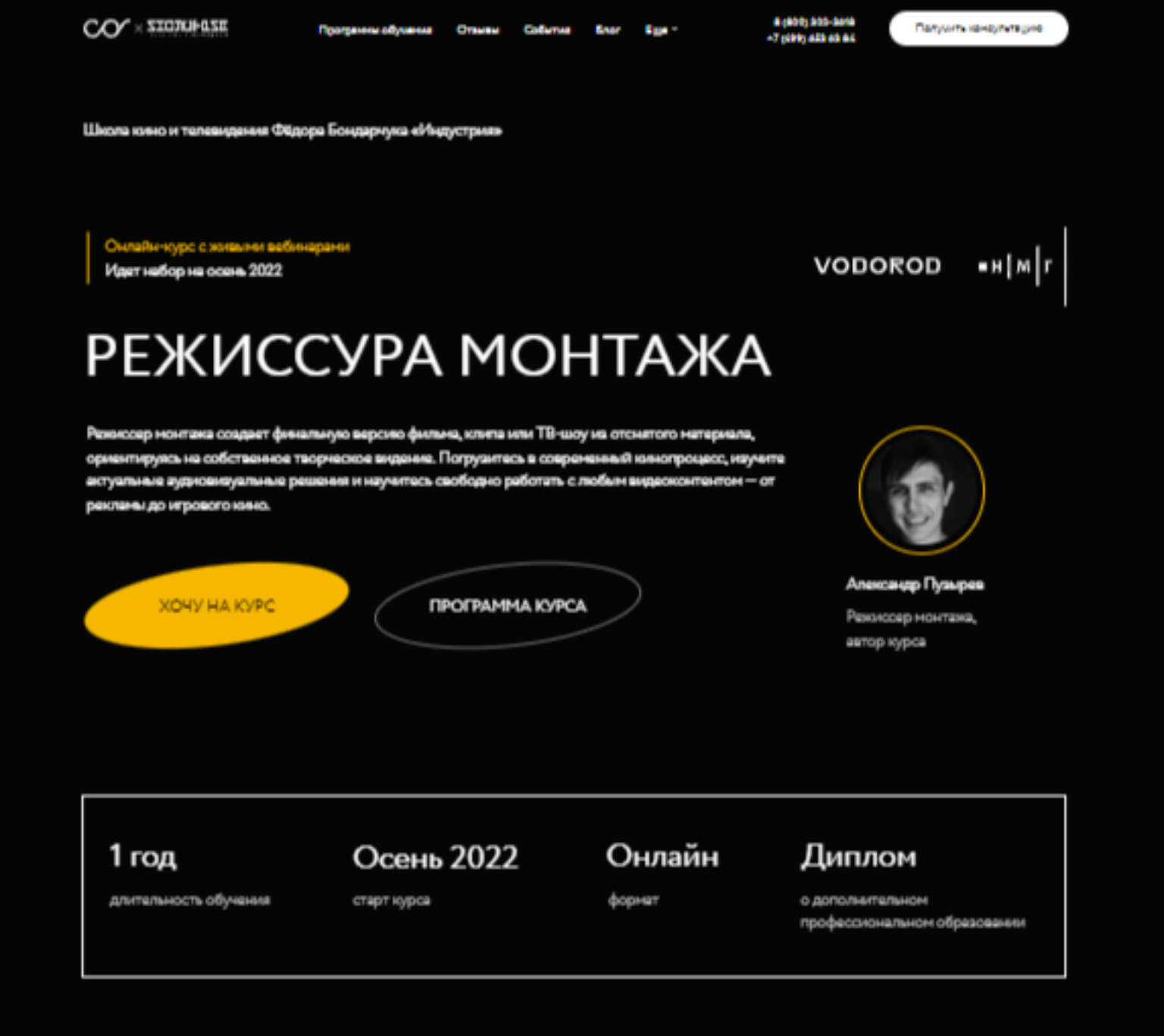 Режиссура монтажа от Среда Обучения и Школа кино и телевидения «Индустрия»