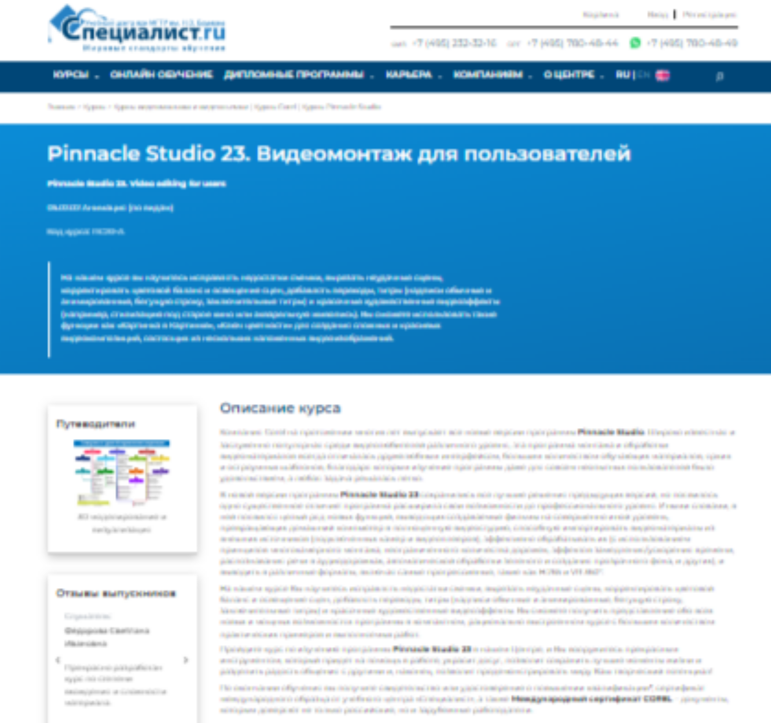 Pinnacle Studio 23. Видеомонтаж для пользователей от Специалист.ru