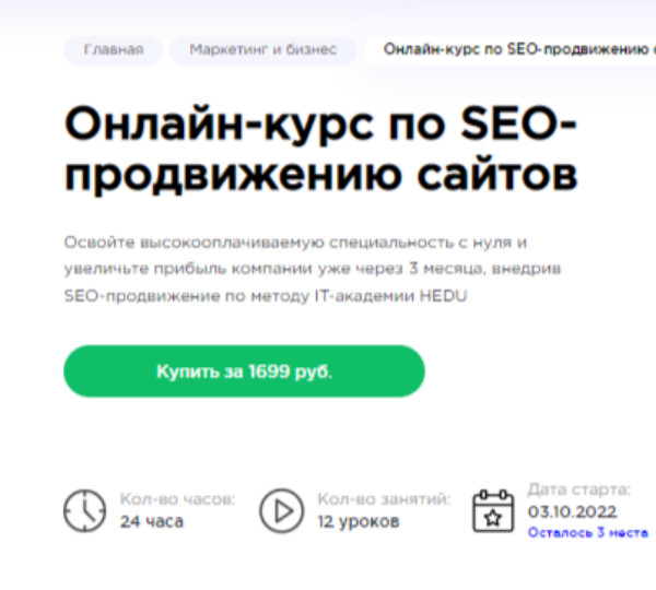 Онлайн-курс по SEO-продвижению сайтов от Irs.Academy