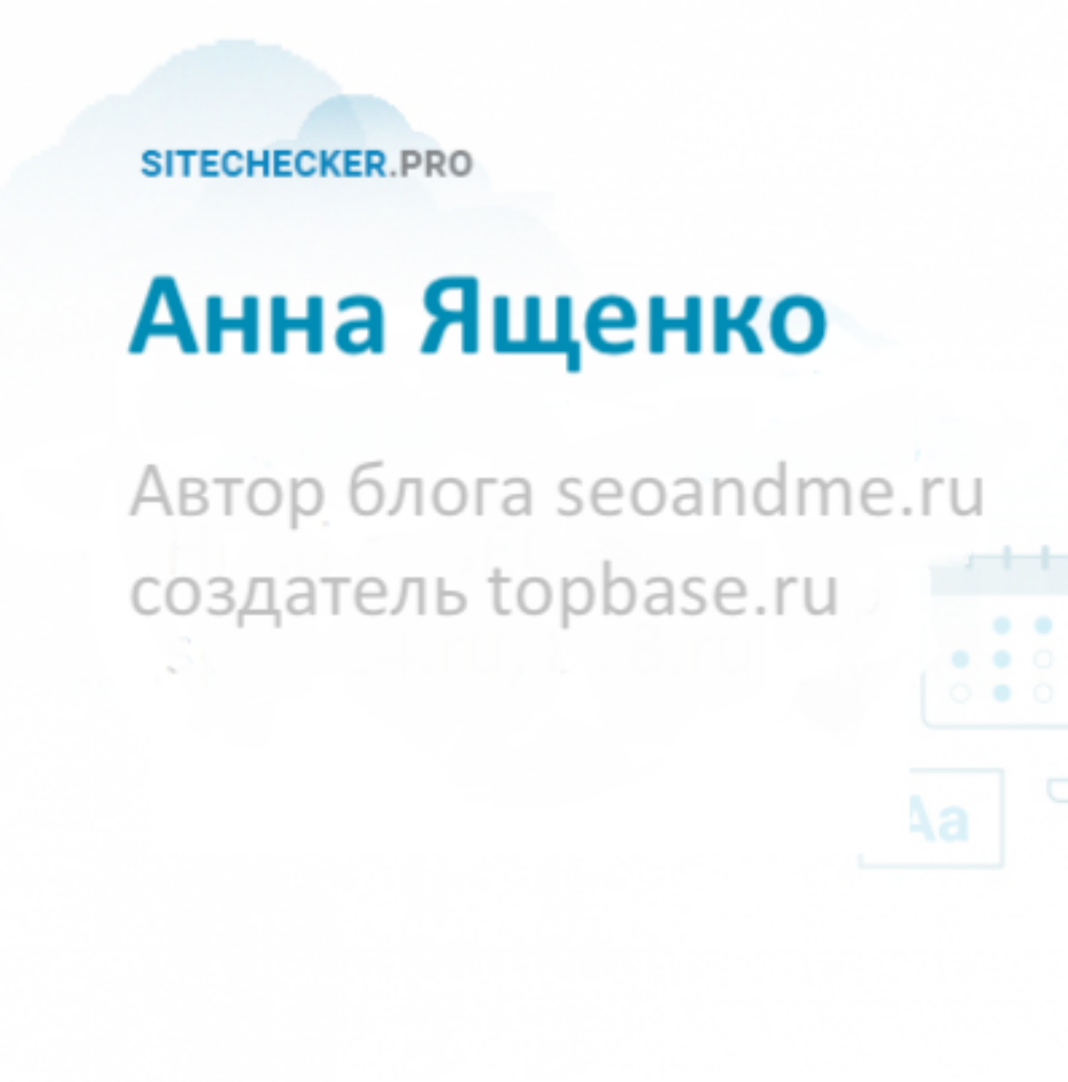 SEO-блог от Анны Ященко
