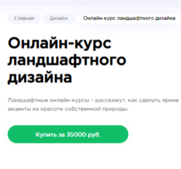 Онлайн-курс ландшафтного дизайна от Hedu (Irs.academy)