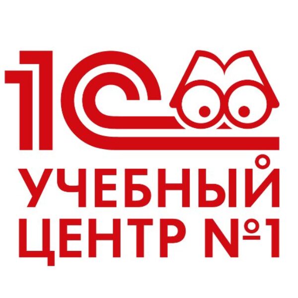 Старт в 1С — обзорный курс для начинающих от Учебный центр №1