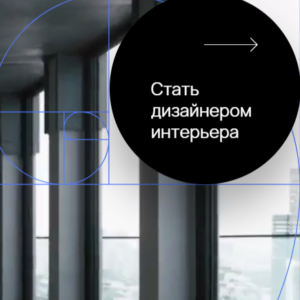 Interior Designer от Talentsy