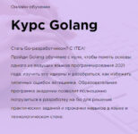 Курс Golang от ITEA
