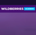 wildberries-edu