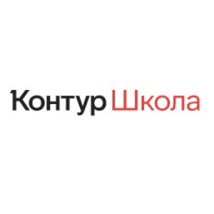 Контур школа