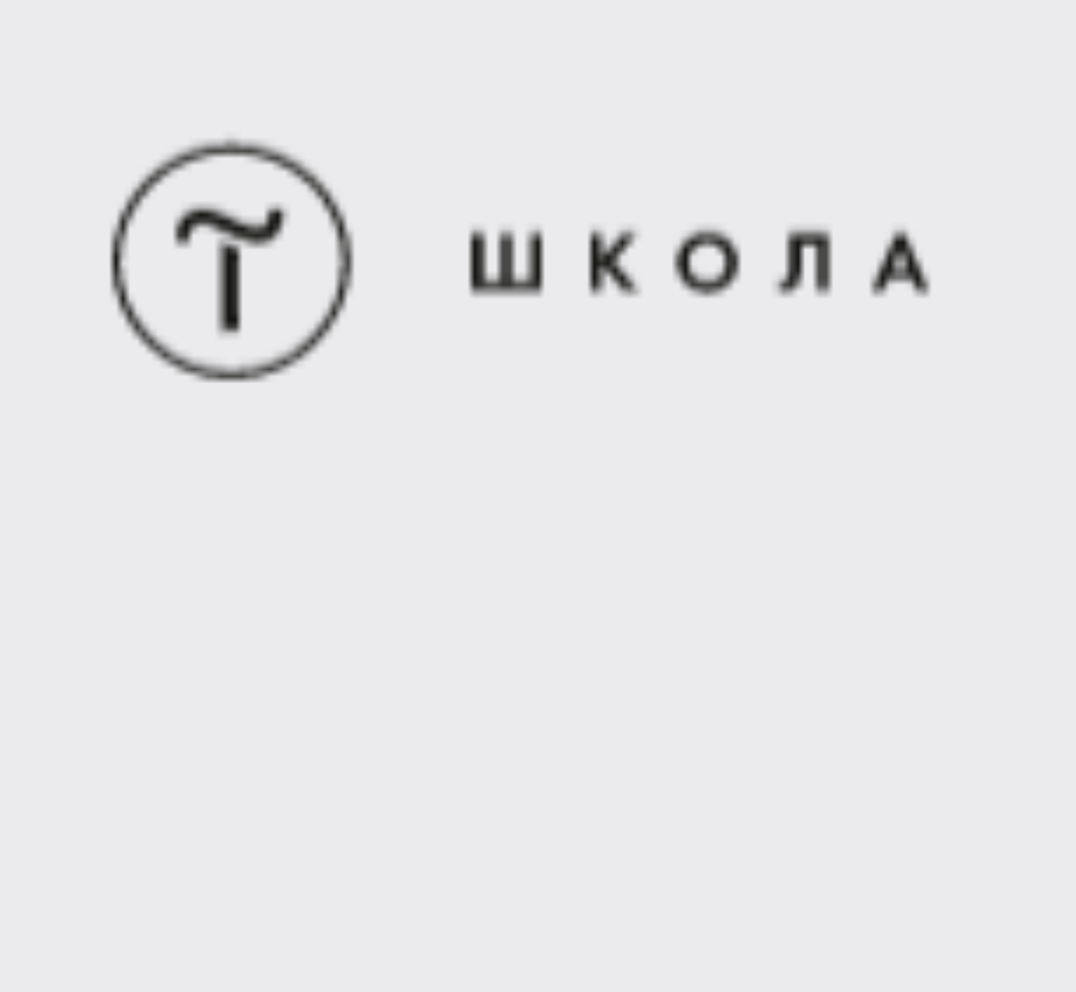 Tilda School