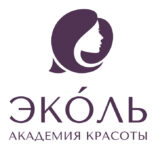 Санкт-Петербургская школа красоты Эколь