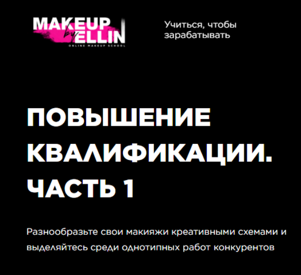 Креативные техники макияжа | Makeup Byellin