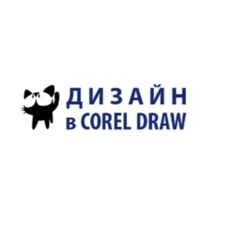 Отзывы о Дизайн для полиграфии в Корел Дро от Corelonline - eddu.pro