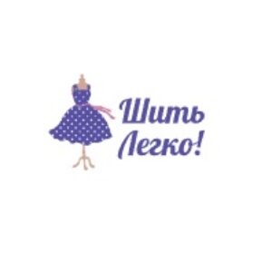 шить легко