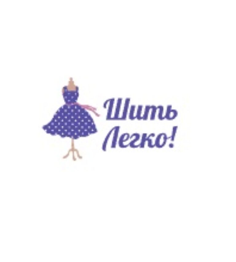 шить легко