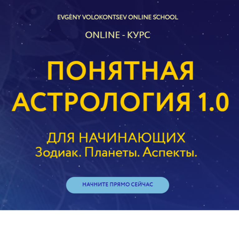 Evgeny Volokontsev Online school