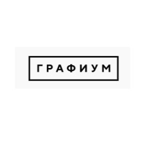Графиум