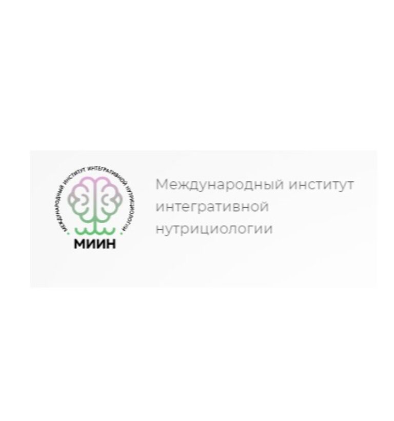 Клинический нутрициолог от МИИН