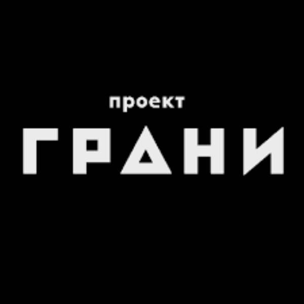 грани