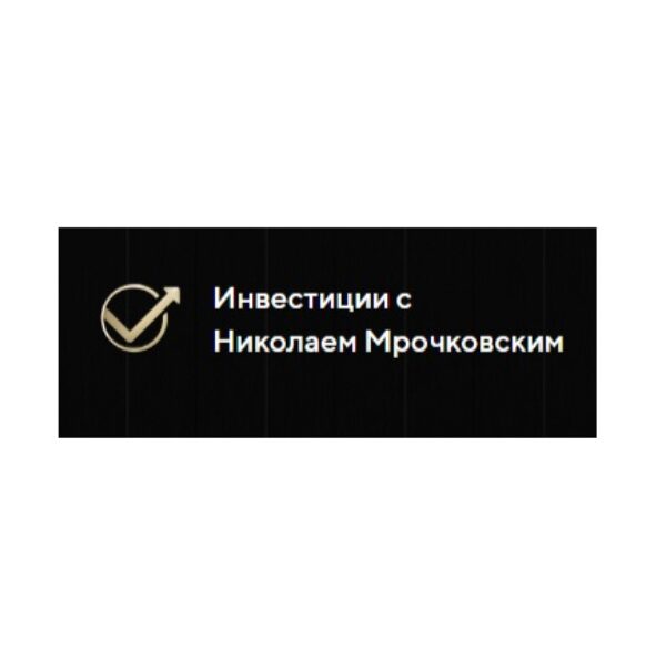 Управление деньгами: Арсенал инвестора от Инвестиции с Николаем Мрочковским