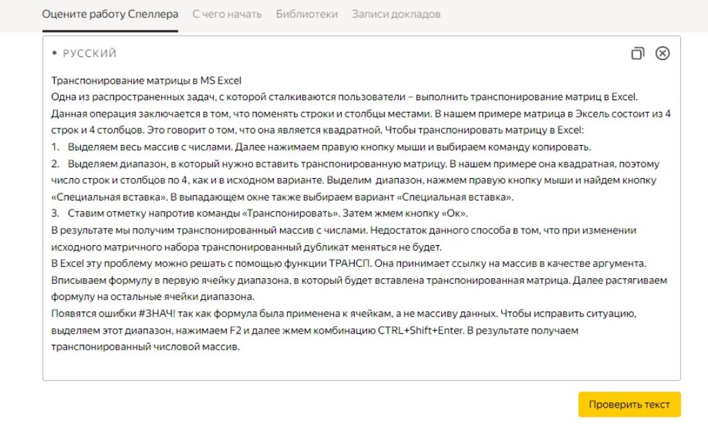 Yandex Speller Api