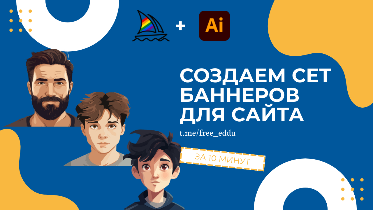 Как Создать Баннер для Сайта: Онлайн и Бесплатно - eddu.pro